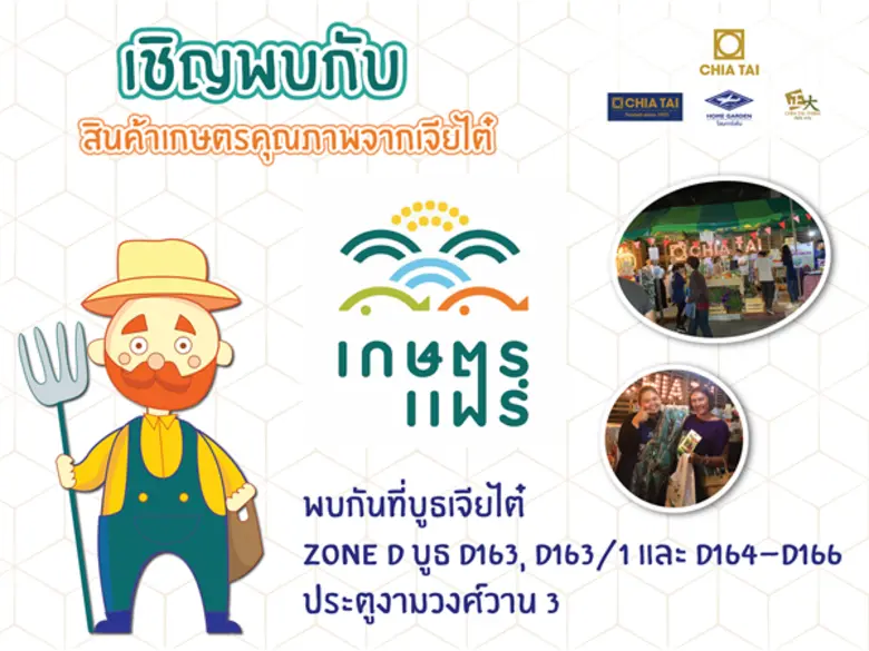 บริษัท เจียไต๋ จำกัด ขนทัพผลิตภัณฑ์สินค้า...