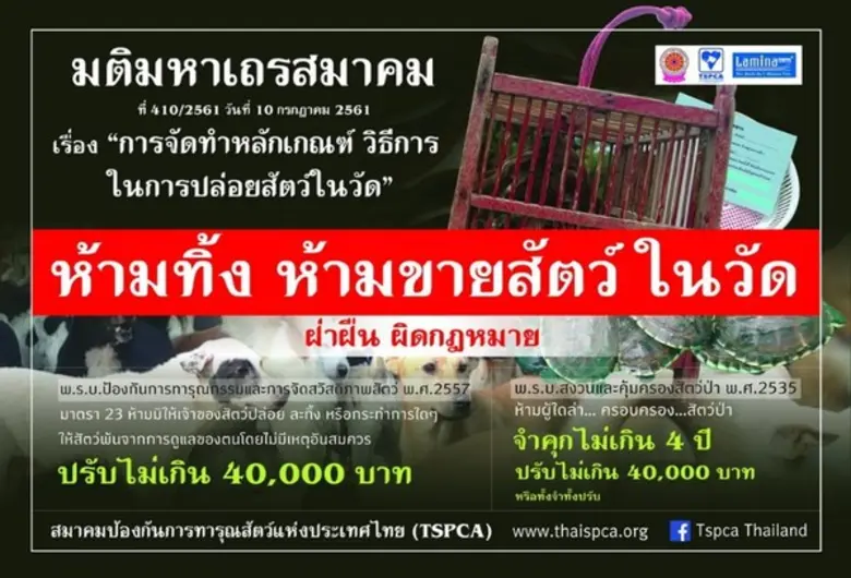 26 ปี สมาคมป้องกันการทารุณสัตว์แห่งประเทศไทย