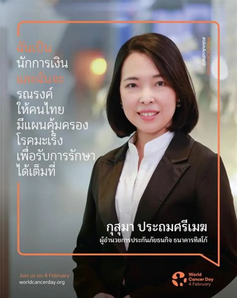 ทิสโก้จัดแคมเปญ Zero Cancer รณรงค์สนับสนุนงานวิจัยการรักษา