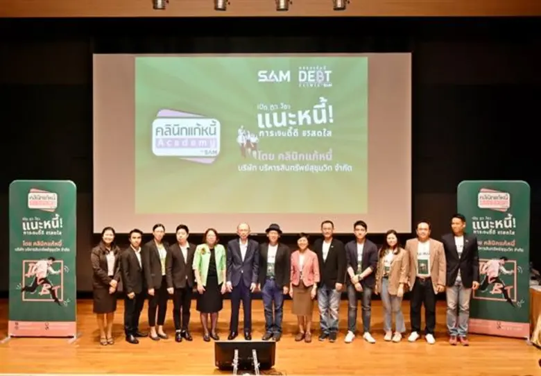 บริษัท บริหารสินทรัพย์สุขุมวิท จำกัด (บสส...