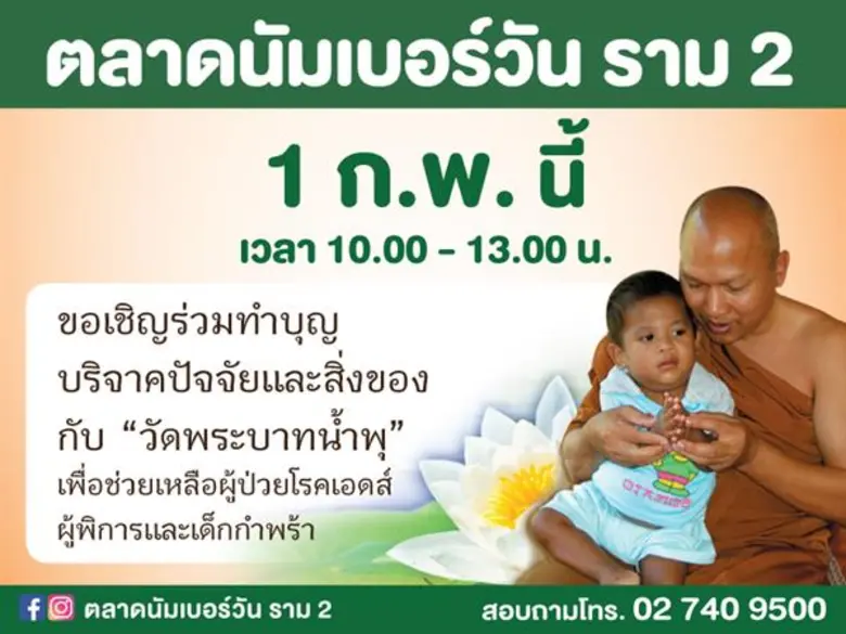 ตลาดนัมเบอร์วัน ราม 2 บางนา กม. 8 ชวนลูกค...