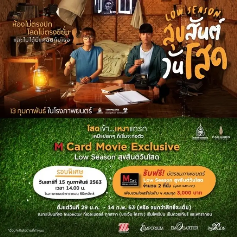 M Card โดย บริษัท เดอะมอลล์ กรุ๊ป จำกัด จ...