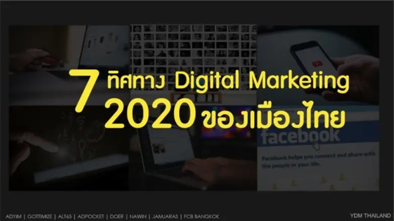 ซีอีโอ YDM Thailand ฟันธง ตลาดดิจิทัลปีหน...