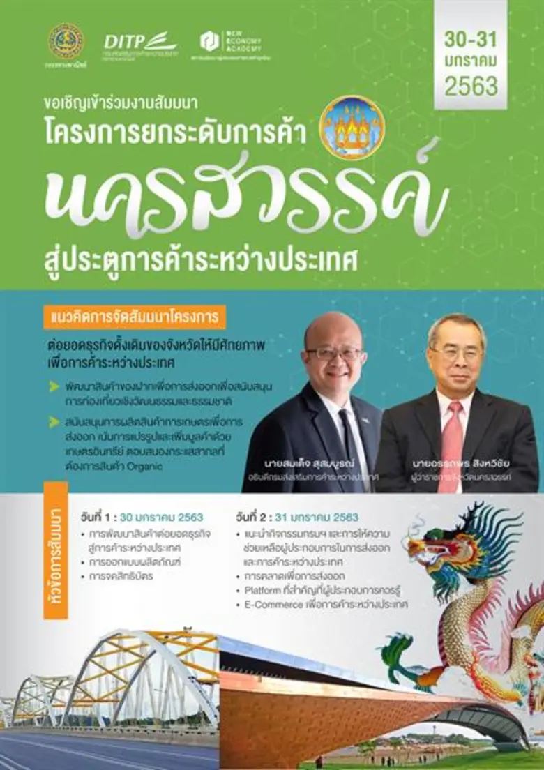 กรมส่งเสริมการค้าระหว่างประเทศ โดยสถาบันพ...