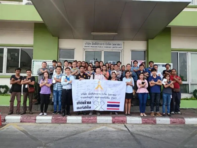 บริษัท อัคคีปราการ จำกัด (มหาชน) หรือ AKP...