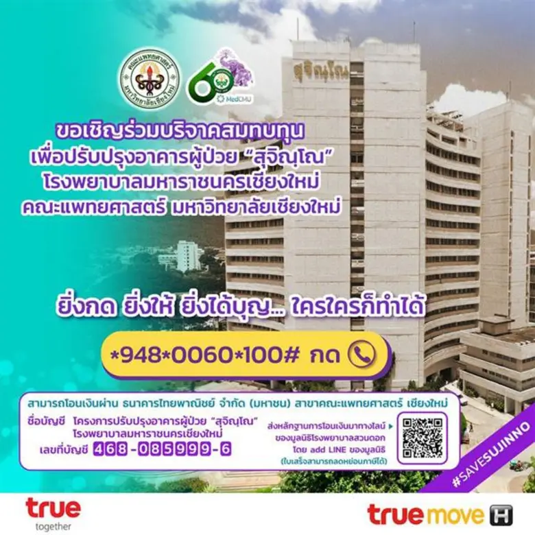 กลุ่มทรู ร่วมสนับสนุนโครงการปรับปรุงอาคาร...