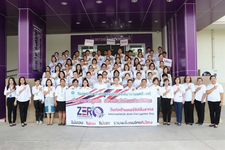 จิตเวชโคราช ประกาศตัว เป็นรพ.ใสสะอาด ใช้หลัก “1 ย. 3 ไม่” ป้องกันปัญหาทุจริต สร้างศรัทธาประชาชน