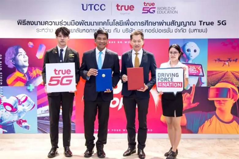 กลุ่มทรูลงนามความร่วมมือกับมหาวิทยาลัยหอการค้าไทย นำศักยภาพทรู 5G ร่วมพัฒนาโลกแห่งการศึกษาพร้อมพัฒนาเครือข่าย 5G ที่ดีที่สุด เพื่อคนไทย