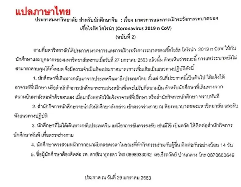 มรภ. บ้านสมเด็จเจ้าพระยา เข้มป้องกันการระบาดพร้อมดูแลนักศึกษาจีนกว่า 200 ชีวิตใกล้ชิด