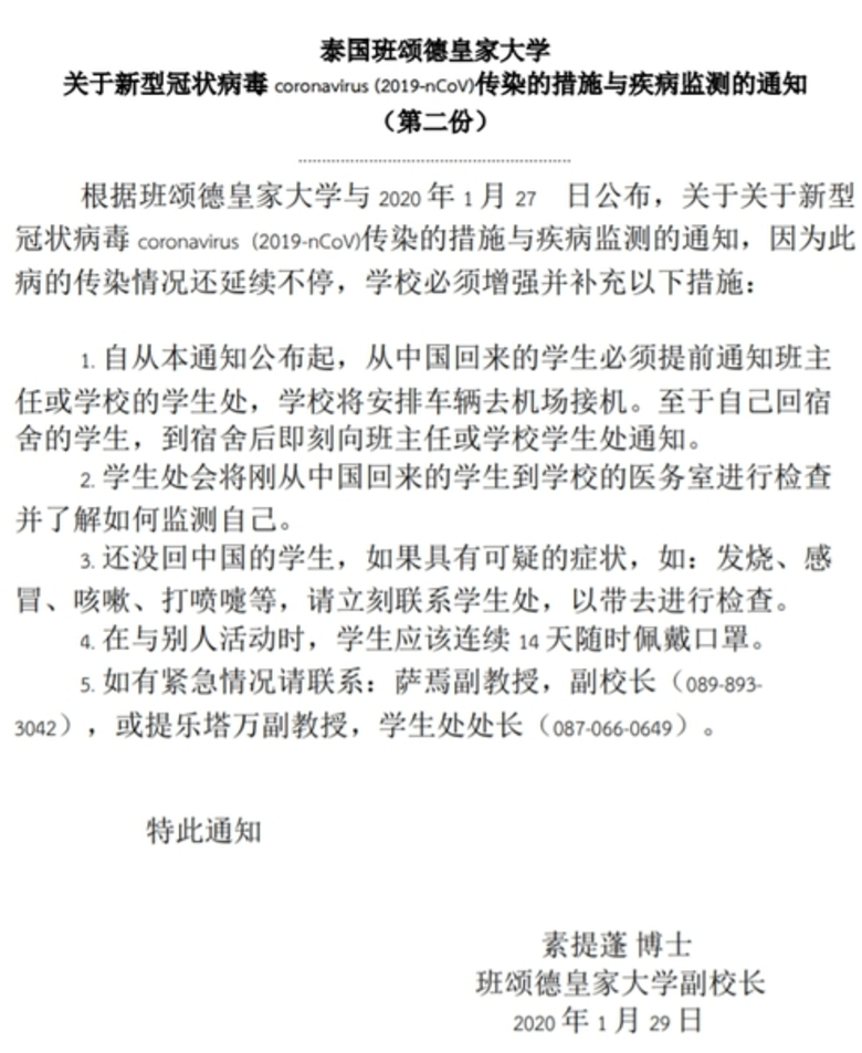 มรภ. บ้านสมเด็จเจ้าพระยา เข้มป้องกันการระบาดพร้อมดูแลนักศึกษาจีนกว่า 200 ชีวิตใกล้ชิด