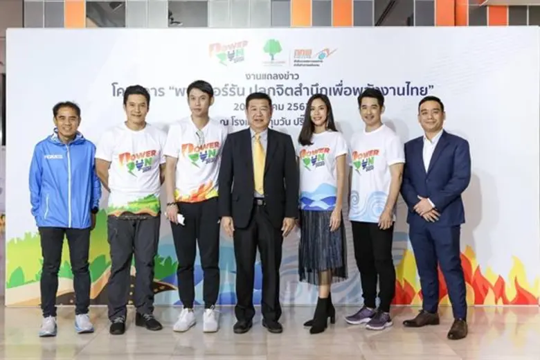 “ลิฟท์, เอิร์ท, ทัช, นินิว ชวนวิ่ง “Power Run ปลุกจิตสำนึกเพื่อพลังงานไทย”