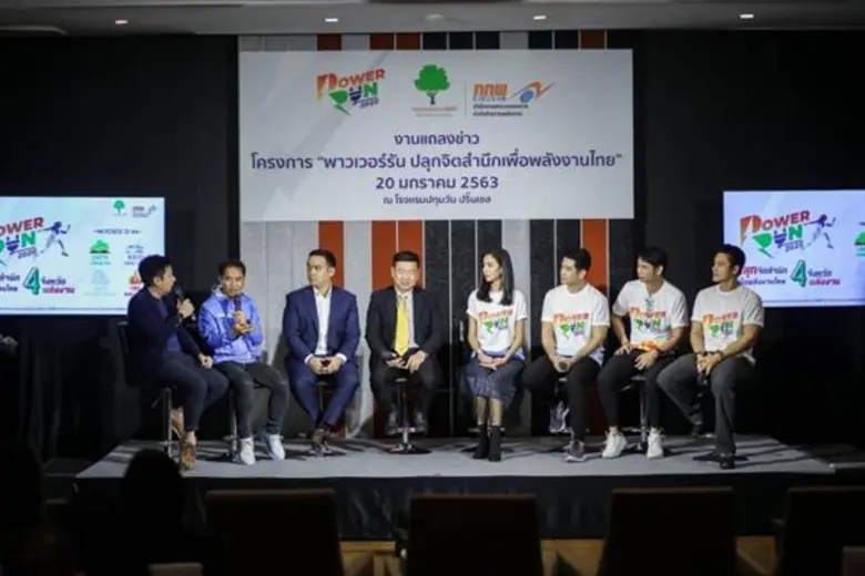 “ลิฟท์, เอิร์ท, ทัช, นินิว ชวนวิ่ง “Power Run ปลุกจิตสำนึกเพื่อพลังงานไทย”