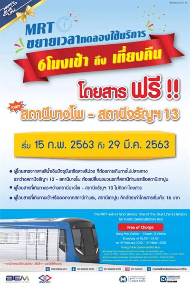 ตามที่ การรถไฟฟ้าขนส่งมวลชนแห่งประเทศไทย ...