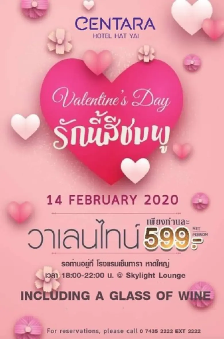เซ็นทาราหาดใหญ่ จัดค่ำคืนวาเลนไทน์ด้วยดิน...
