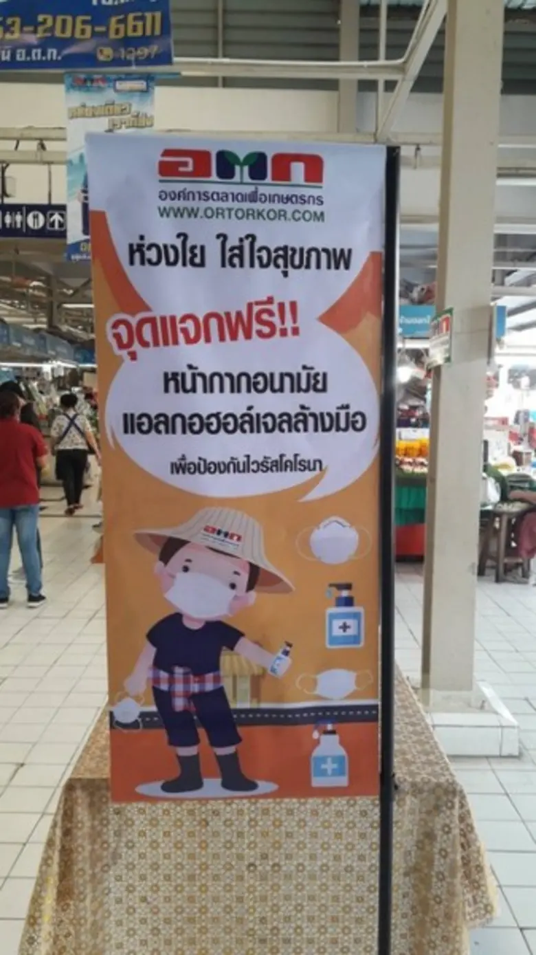 องค์การตลาดเพื่อเกษตรกร (อ.ต.ก.) ได้ดำเนิ...