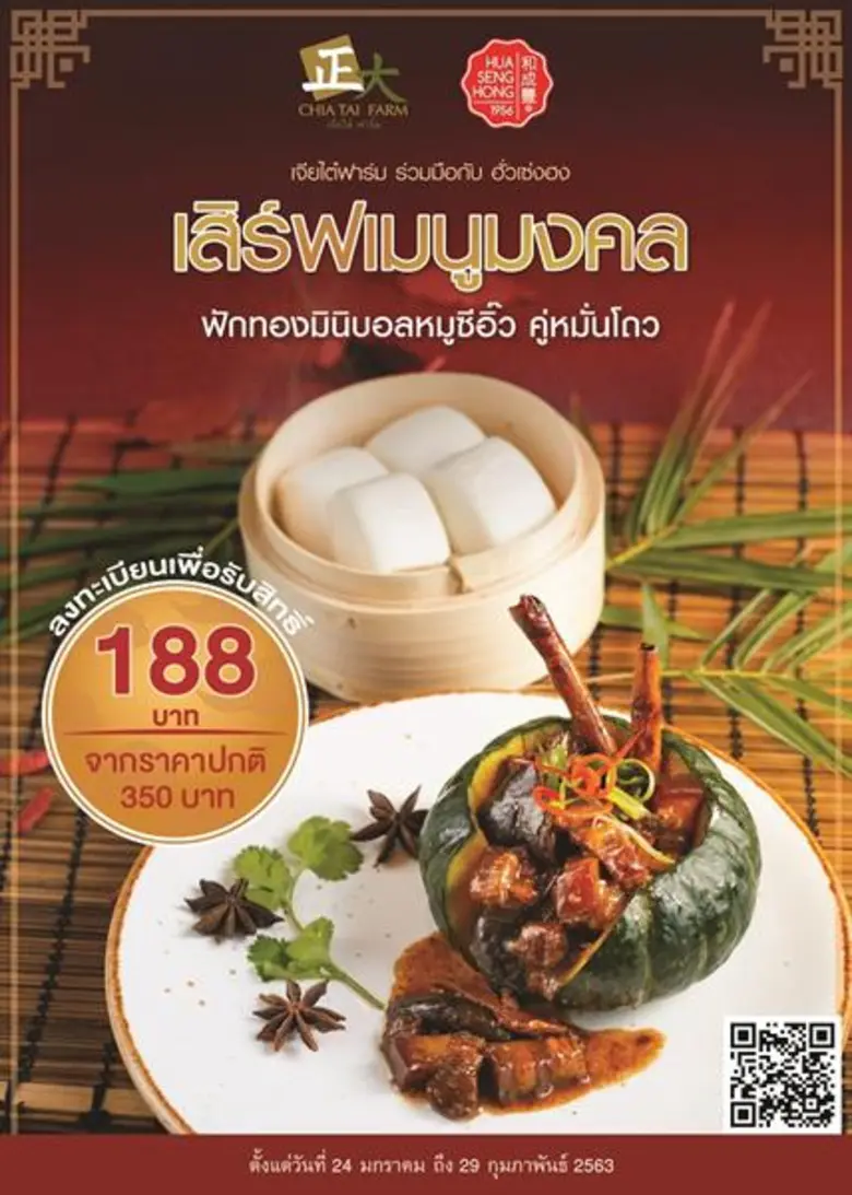 บริษัท เจียไต๋ จำกัด จับมือกับร้านฮั่วเซ่...