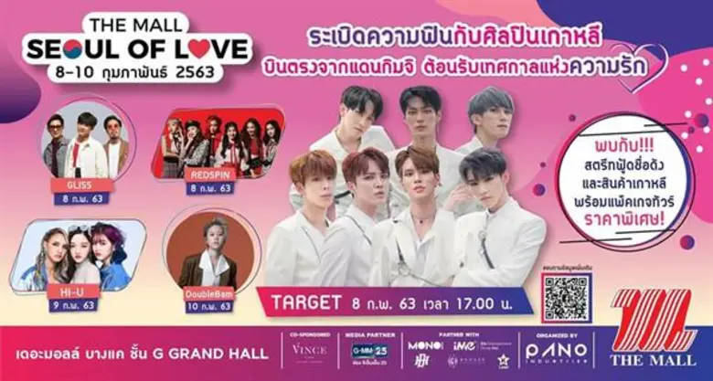 อบอวลไปกับเทศกาลความรักสไตล์เกาหลีในงาน THE MALL SEOUL OF LOVE ณ ลานศูนย์การค้าเดอะ มอลล์ บางแค