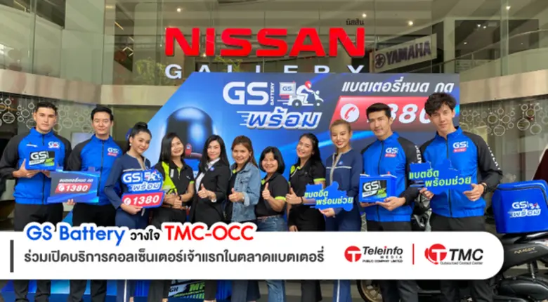 เมื่อวันพุธที่ 29 มกราคม 2563 ทาง GS Batt...