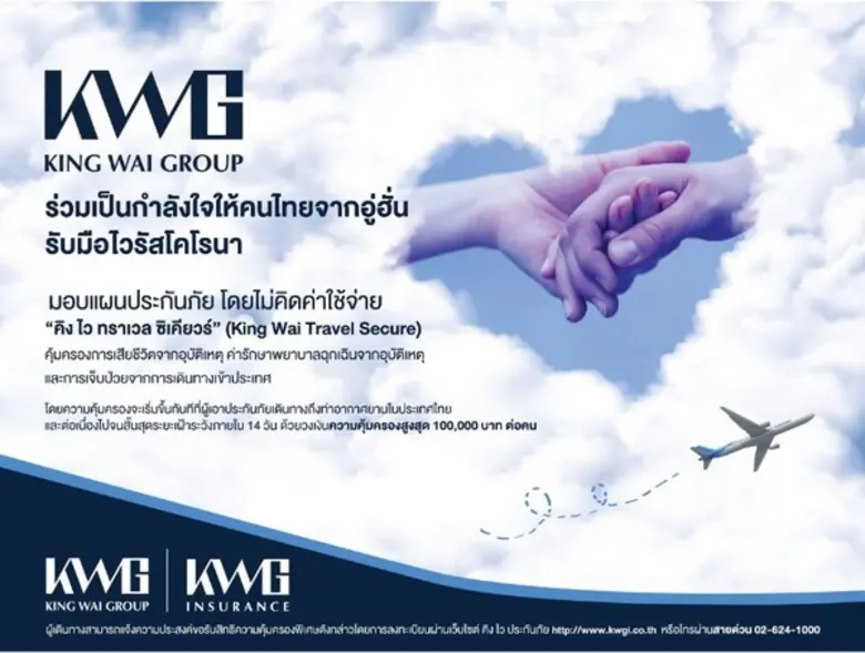 "คิง ไว กรุ๊ป" (ประเทศไทย) จำกัด (มหาชน) ...