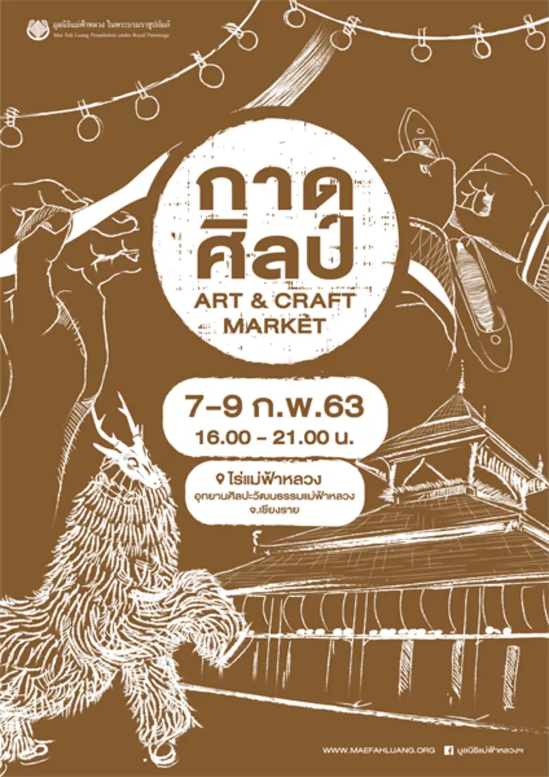 มูลนิธิแม่ฟ้าหลวง ในพระบรมราชูปถัมภ์ เริ่...