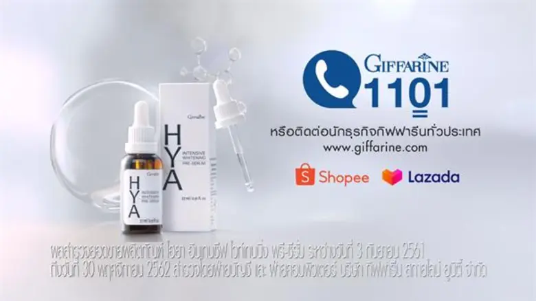 Giffarine HYA 2020 : “ล้านขวดแล้วนะ”