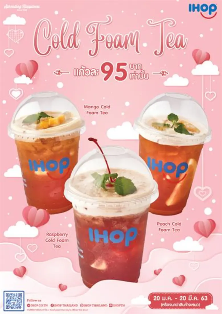 ไอฮอป (IHOP) ร้านแพนเค้กแบรนด์ดังระดับโลก...