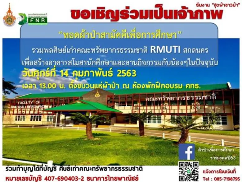 เกษตรและเทคโนโลยีพื้นบ้านอีสาน ครั้งที่ 24