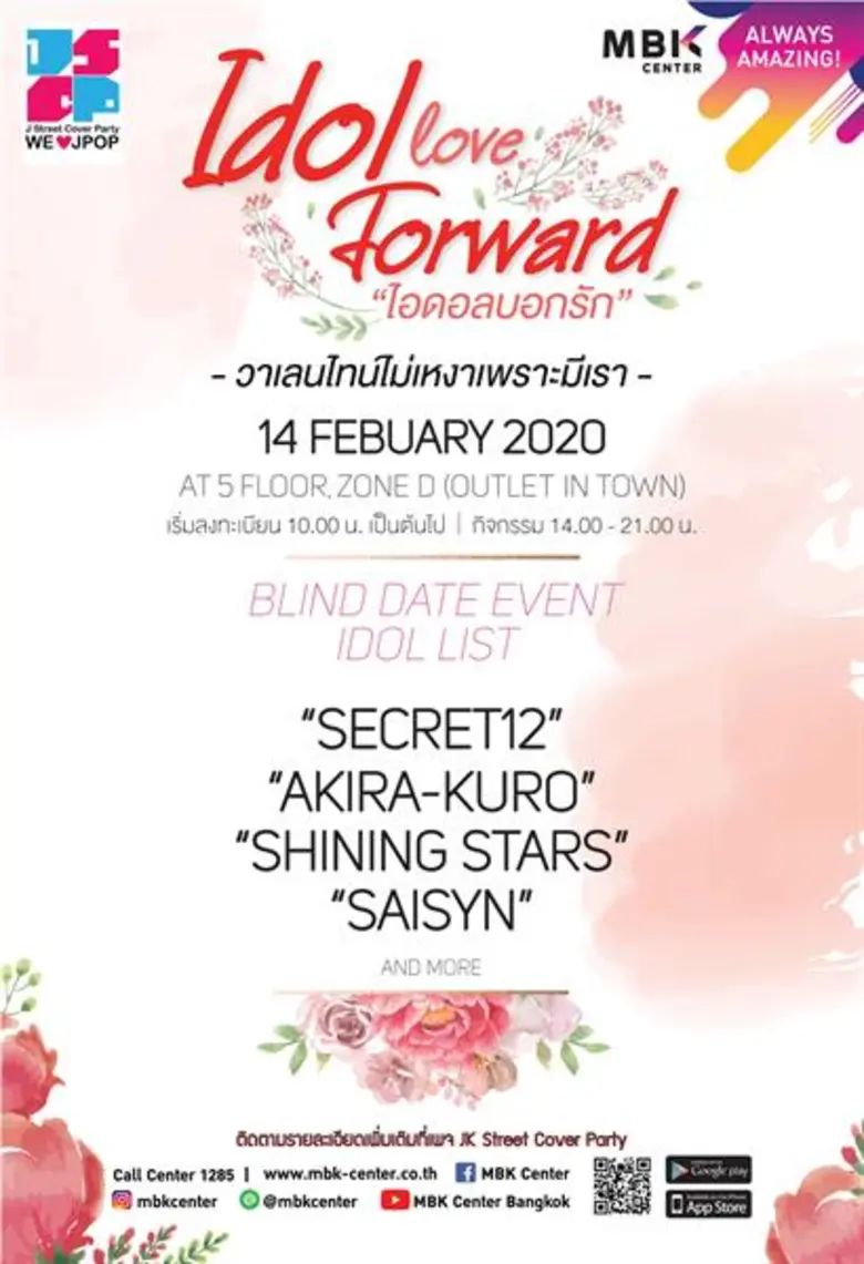 ศูนย์การค้าเอ็ม บี เค เซ็นเตอร์ ร่วมกับ J...