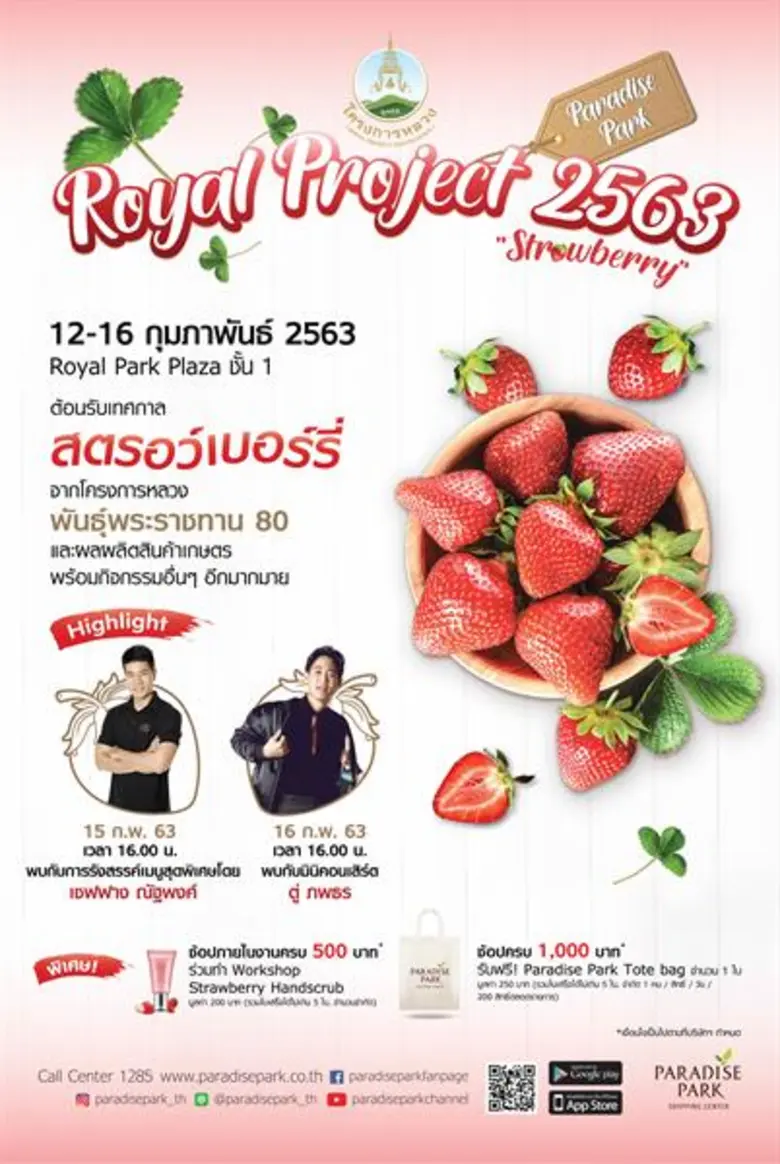 พาราไดซ์ พาร์ค ศูนย์การค้าในเครือ เอ็ม บี...