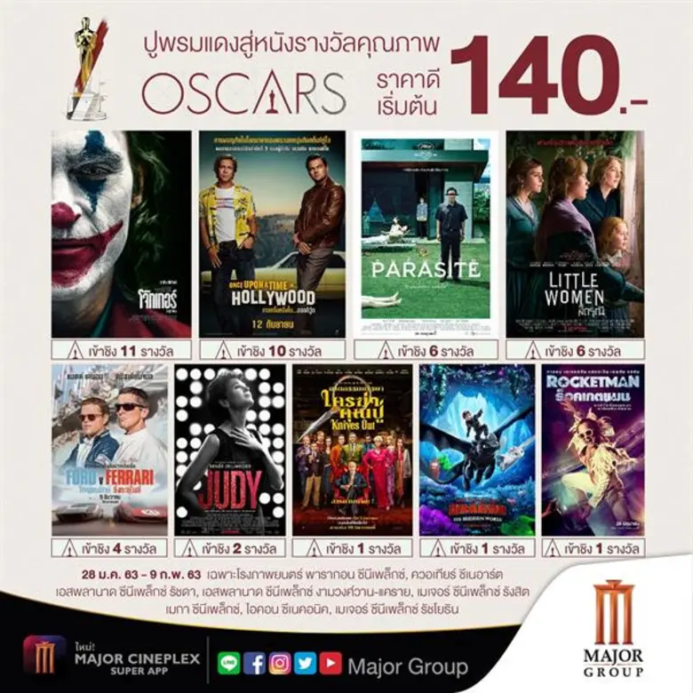 บริษัท เมเจอร์ ซีนีเพล็กซ์ กรุ้ป จำกัด (ม...