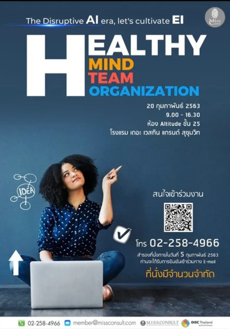 ในวันที่ 20 กุมภาพันธ์นี้ มิส คอนซัลท์ เต...