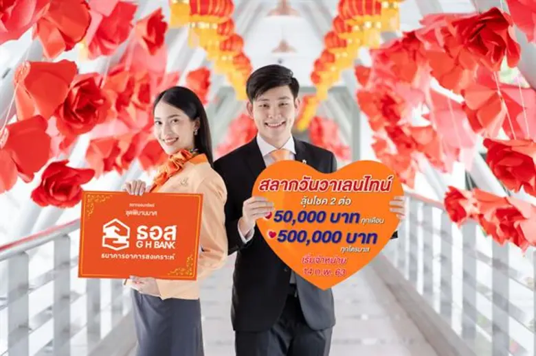 ธนาคารอาคารสงเคราะห์ เปิดตัว "สลากออมทรัพย์ ธอส. รุ...