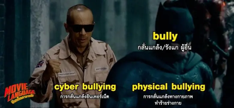 “คริส-เต้ ซีนเด็ดภาษาหนัง” พาตะลุยคำศัพท์ฮีโร่ค่าย “DC” ในหนังดีเรื่อง “จัสติซ ลีก” ทางช่อง MONO29