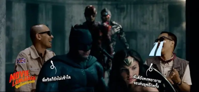 “คริส-เต้ ซีนเด็ดภาษาหนัง” พาตะลุยคำศัพท์ฮีโร่ค่าย “DC” ในหนังดีเรื่อง “จัสติซ ลีก” ทางช่อง MONO29
