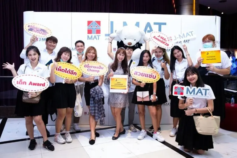 พิธีเปิดโครงการประกวดแผนการตลาด “เจ-แมท อวอร์ด ครั้งที่ 29” (J-MAT Award #29)
