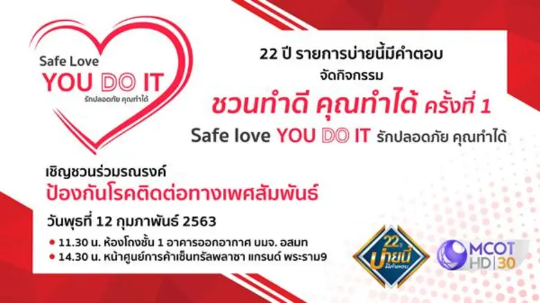 ในโอกาสครบรอบ 22 ปี รายการบ่ายนี้มีคำตอบ ...