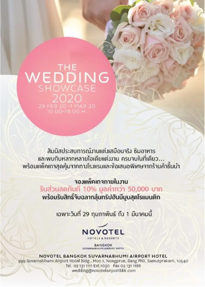 ต้อนรับเดือนแห่งความรักกับงานเวดดิ้ง โชว์เคส 2020 ที่โรงแรมโนโวเทล สุวรรณภูมิ แอร์พอร์ต