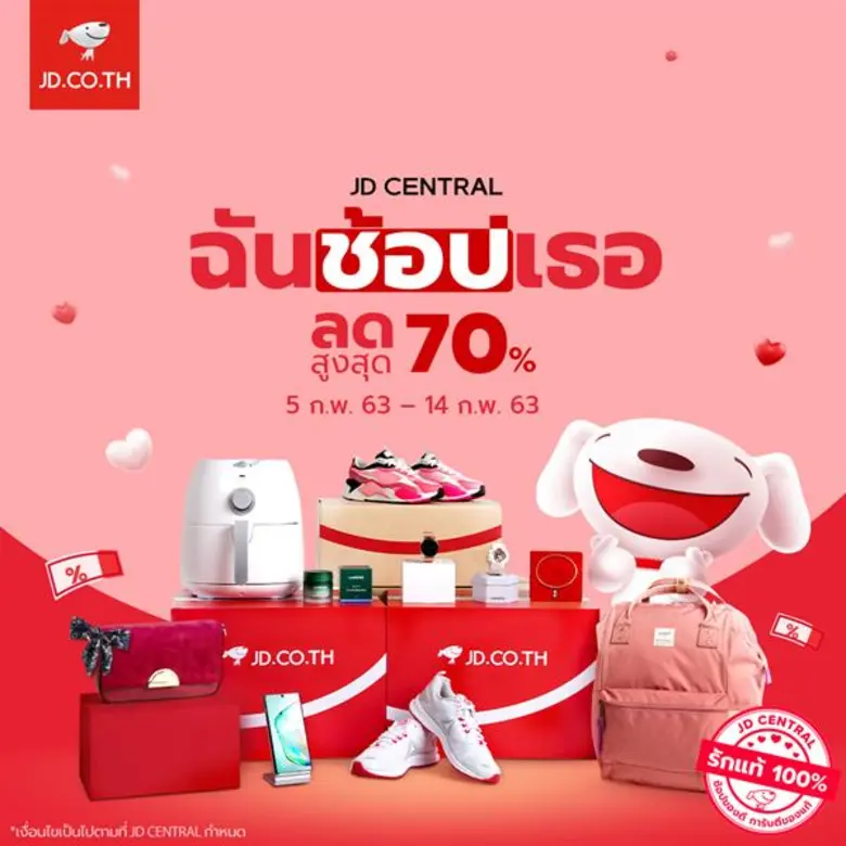 เจดี เซ็นทรัล (JD CENTRAL) ผู้นำด้านเทคโน...
