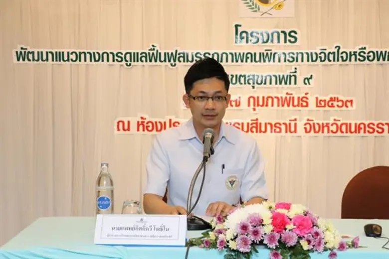 รพ.จิตเวชนครราชสีมาฯ จัดระบบพี่เลี้ยงสอนง...