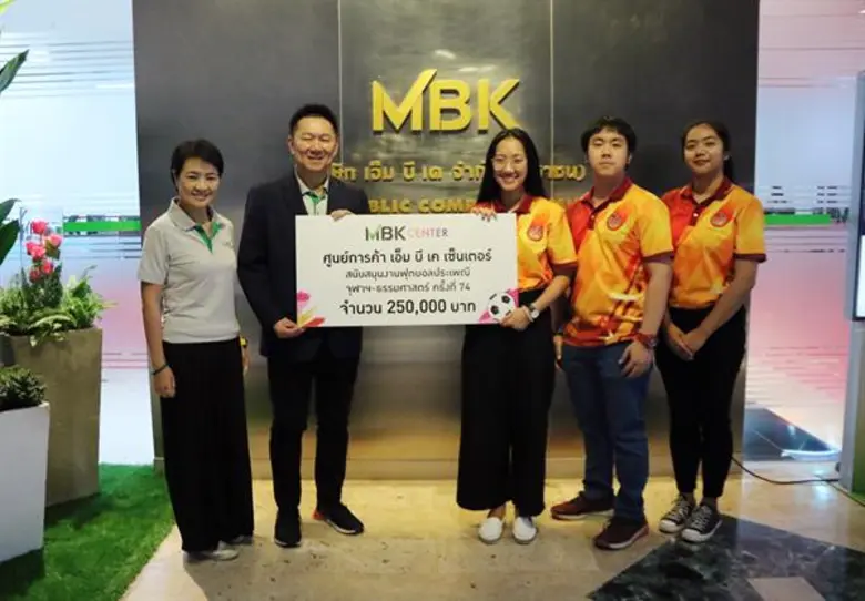 ศูนย์การค้า เอ็ม บี เค เซ็นเตอร์ นำโดย นา...