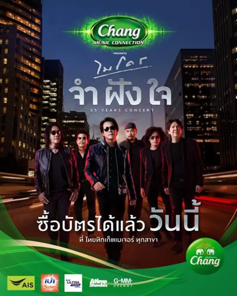 นี่คือการกลับมาของคอนเสิร์ตวงร็อคระดับตำน...