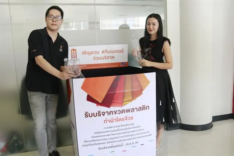 เมเจอร์ ซีนีเพล็กซ์ กรุ้ป เดินหน้าร่วมรักษ์โลกกับ “โครงการ Green Cinema” จากการรณรงค์แยกประเภทขยะ...สู่การเปลี่ยนขยะขวดพลาสติกเป็นจีวรพระ