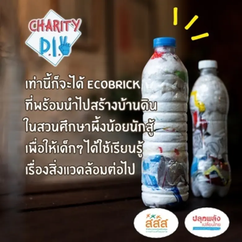 รับบริจาคงานประดิษฐ์จิตอาสา กับโครงการ Charity DIY