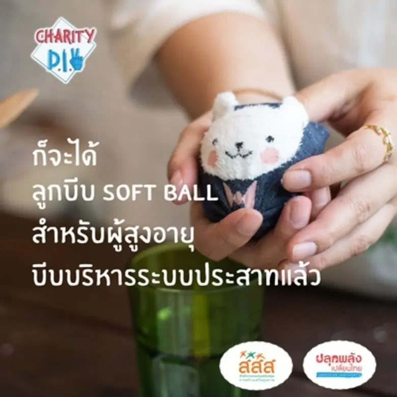 รับบริจาคงานประดิษฐ์จิตอาสา กับโครงการ Charity DIY