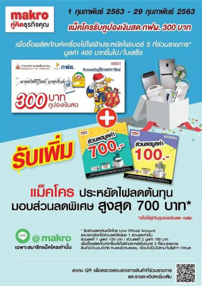 บริษัท สยามแม็คโคร จำกัด (มหาชน) ขานรับนโ...