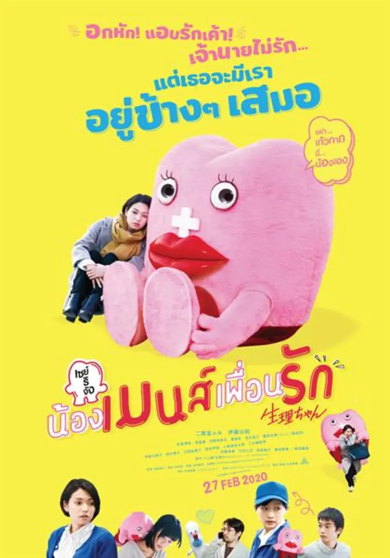 จากมังงะสุดฮา Little Miss Period (Seiri-c...