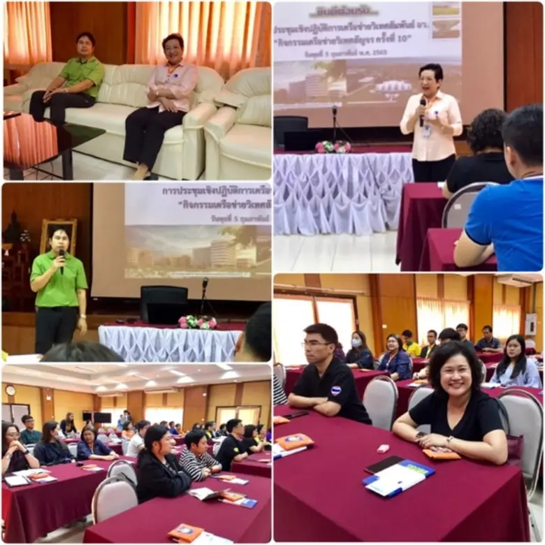 สถาบันวิจัยวิทยาศาสตร์และเทคโนโลยีแห่งประ...