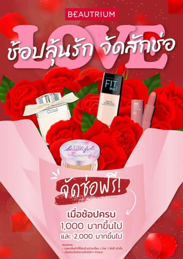 เทศกาลแห่งความรักปีนี้ ห้ามพลาดกับ "BEAUT...
