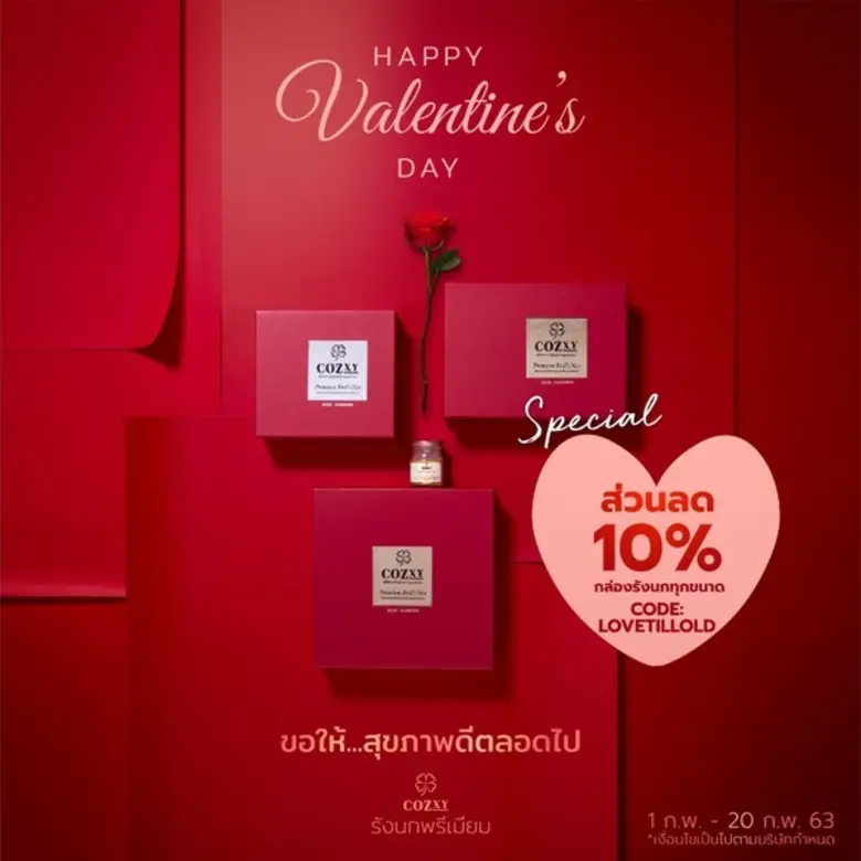 วันแห่งความรัก เป็นวันที่คุณใช้ความรักในก...