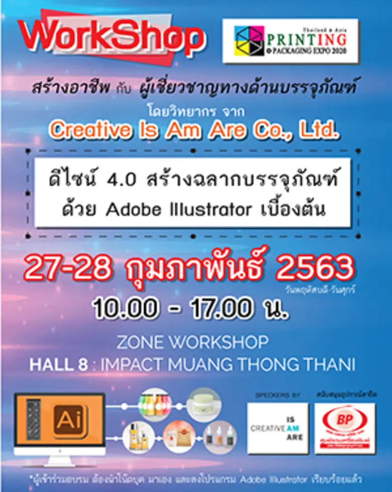 3 งานแสดงสินค้าด้านการพิมพ์ทุกประเภทครั้งยิ่งใหญ่แห่งปี ที่รวบรวมผู้ประกอบการในด้านอุตสาหกรรมงานพิมพ์แบบครบวงจร